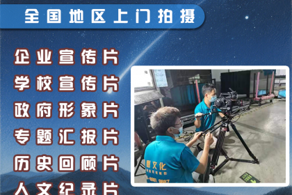 光影东莞 专业宣传片制作与摄影摄像服务焕新城市魅力